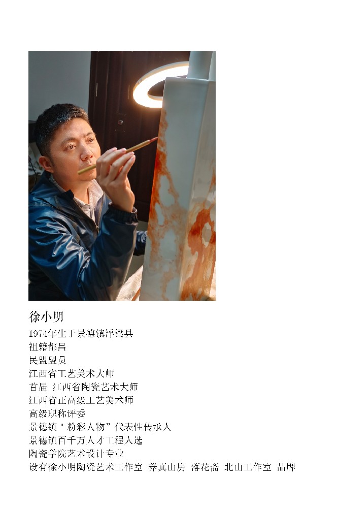 徐小明（國(guó)瓷紅葉畫院副院長(zhǎng)）